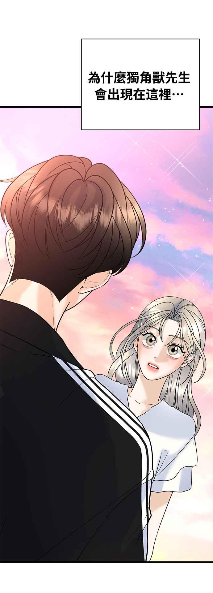 《恋爱配对： Random Target》第29话 第3页