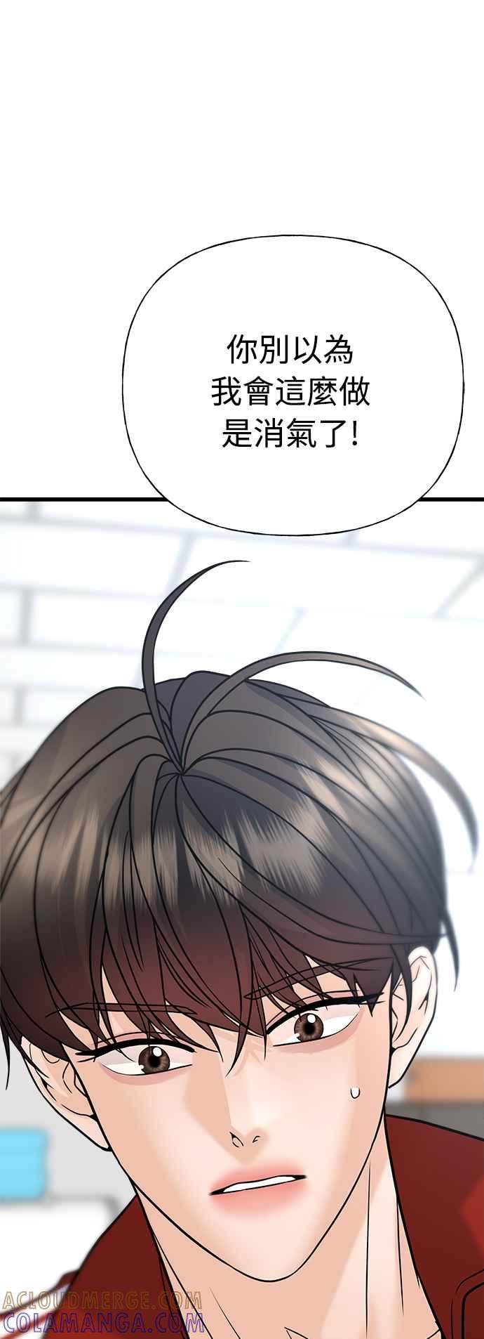 《恋爱配对： Random Target》第29话 第113页