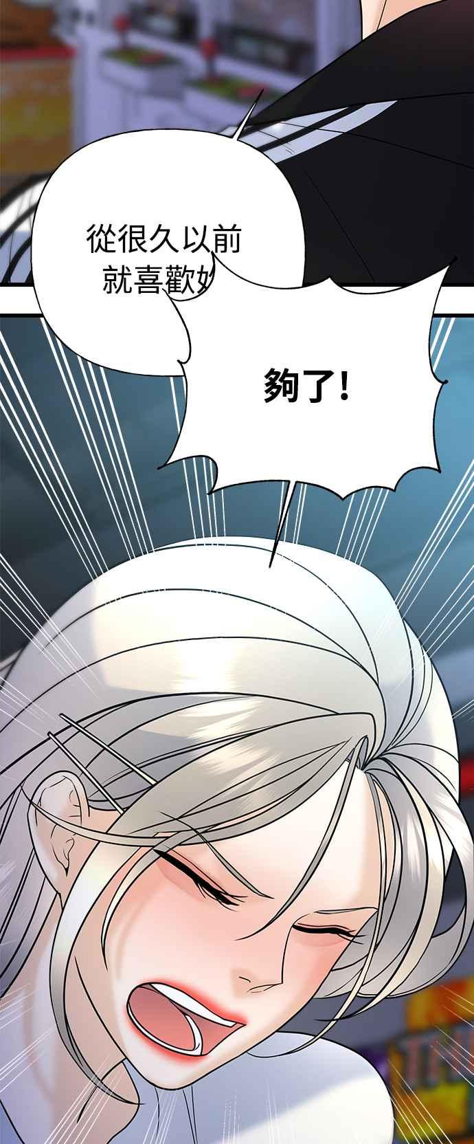 《恋爱配对： Random Target》第29话 第24页