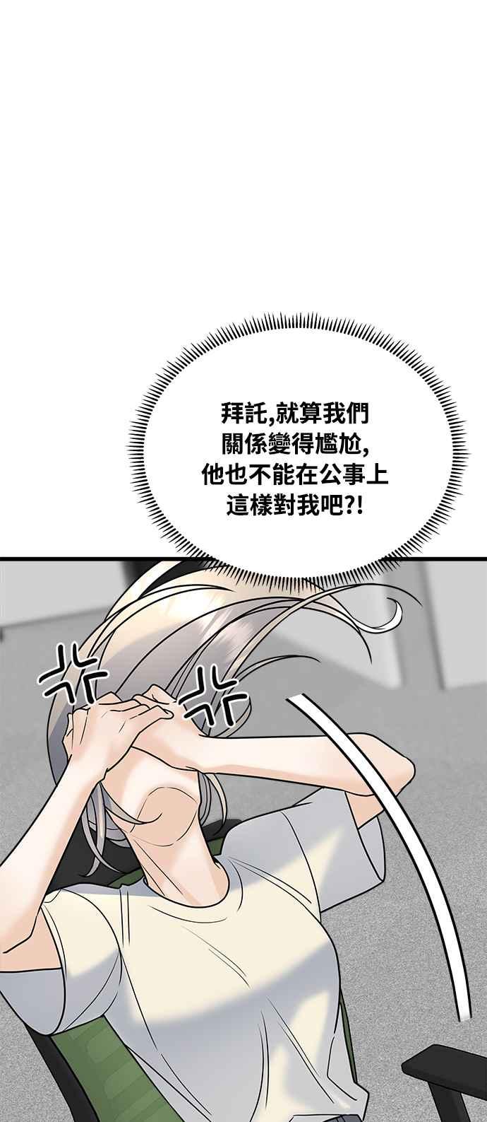 《恋爱配对： Random Target》第29话 第94页
