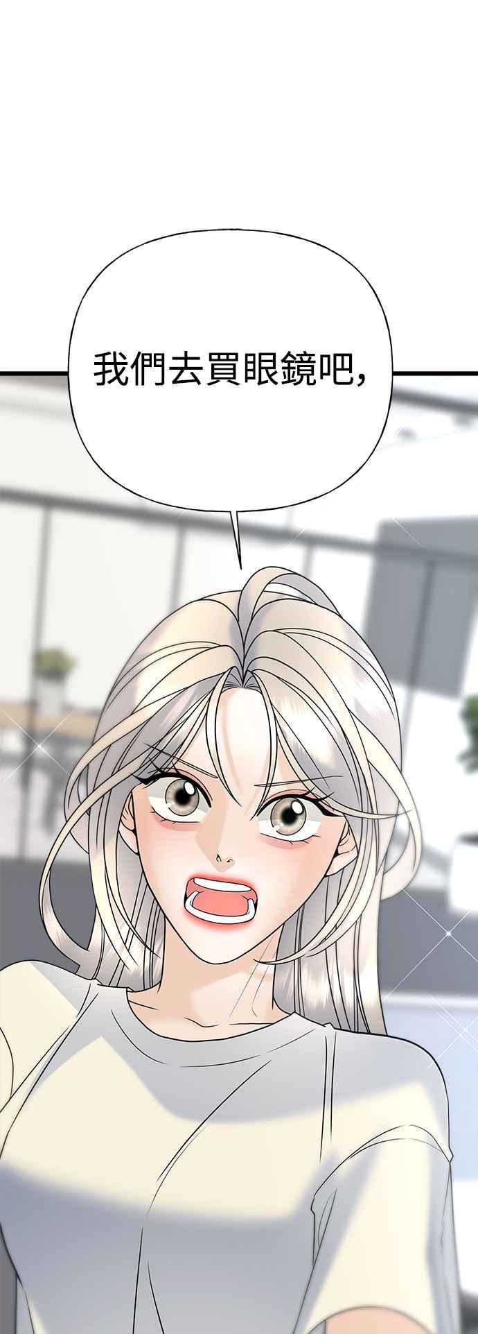 《恋爱配对： Random Target》第29话 第115页