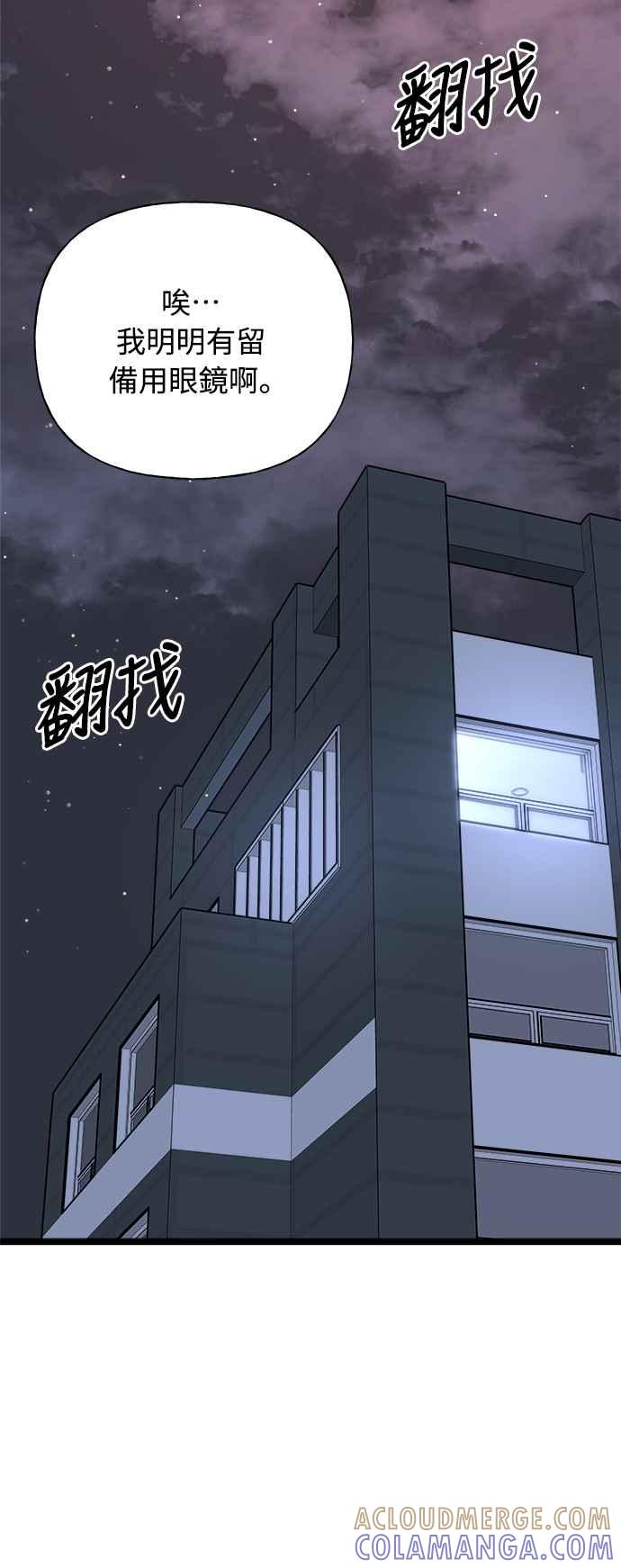 《恋爱配对： Random Target》第29话 第85页
