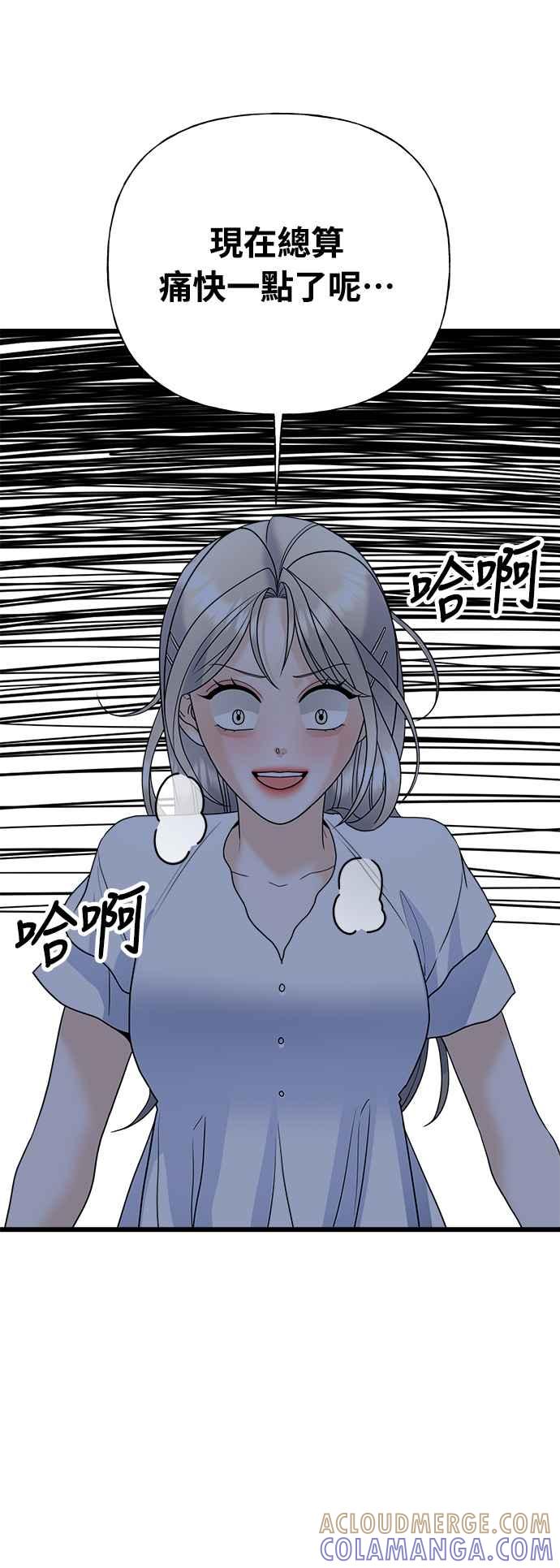 《恋爱配对： Random Target》第29话 第41页