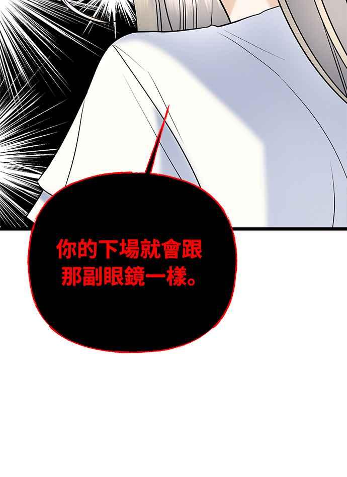 《恋爱配对： Random Target》第29话 第44页