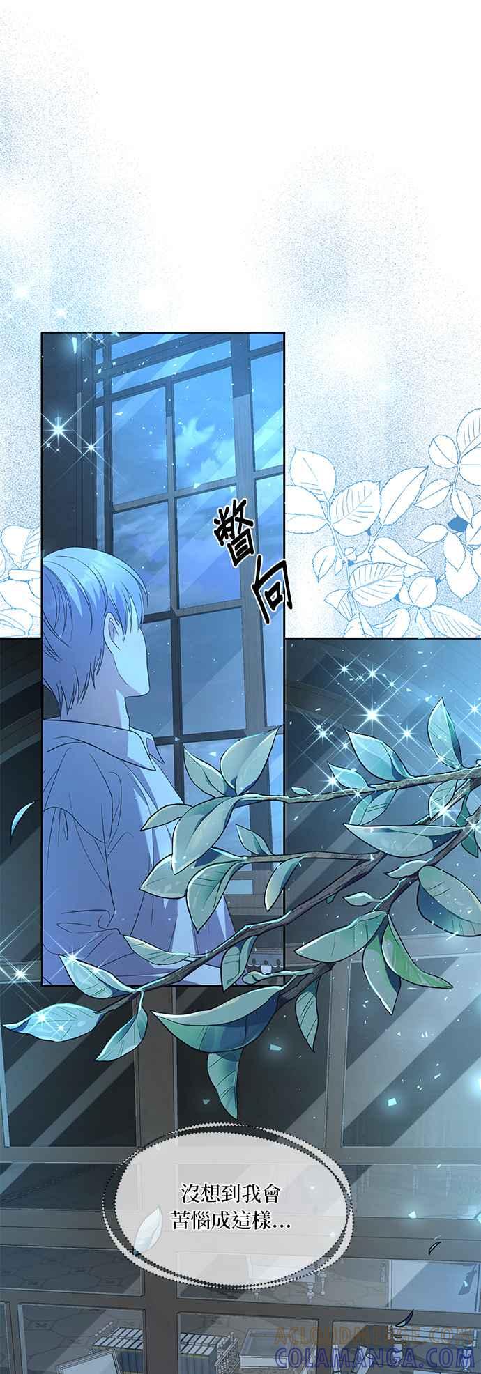 《忠犬侯爵和我恋爱吧》第28话 第15页