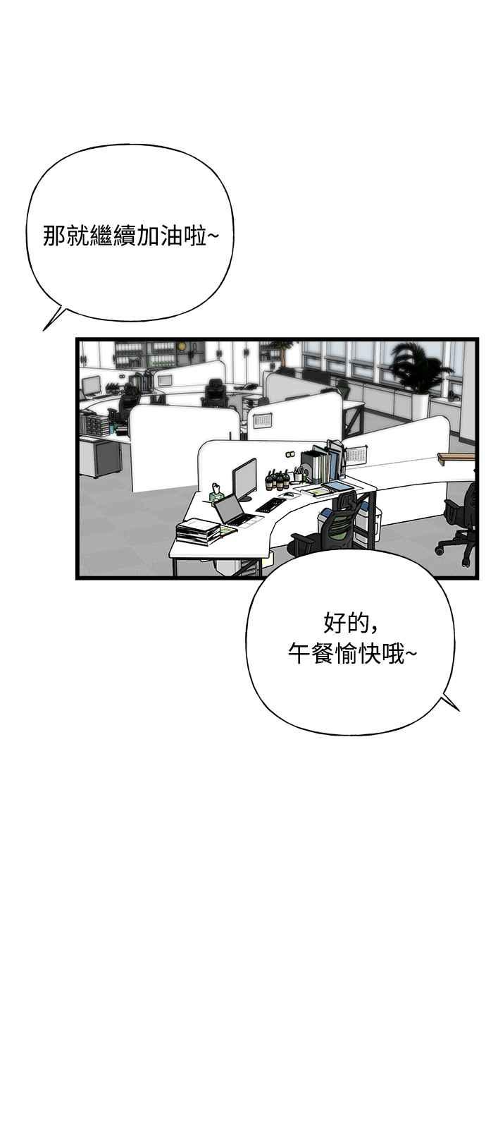 《恋爱配对： Random Target》第29话 第92页