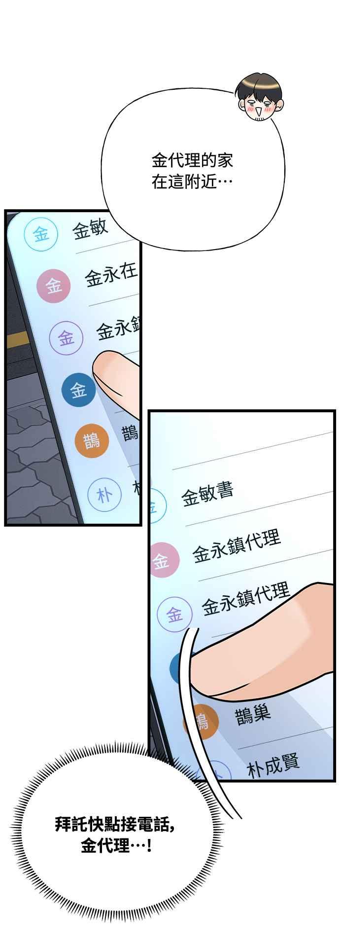 《恋爱配对： Random Target》第29话 第59页