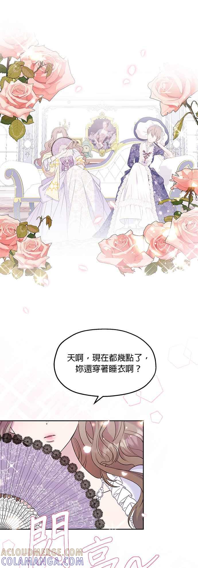 《忠犬侯爵和我恋爱吧》第28话 第27页