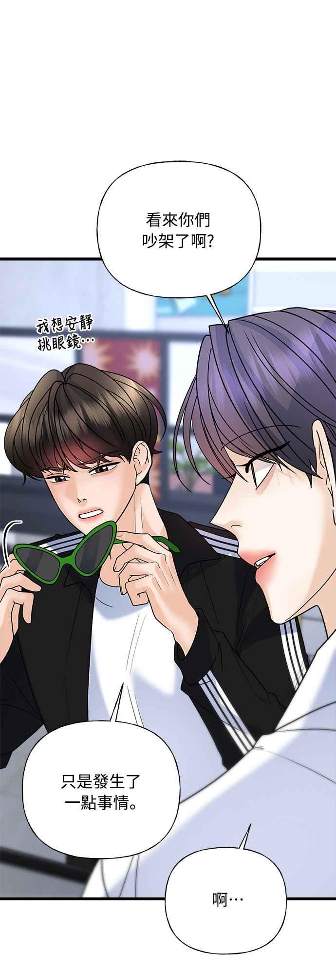 《恋爱配对： Random Target》第29话 第74页