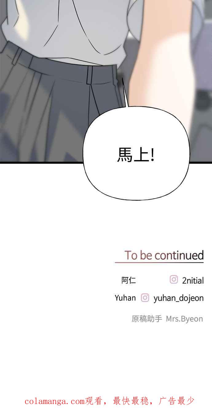 《恋爱配对： Random Target》第29话 第116页