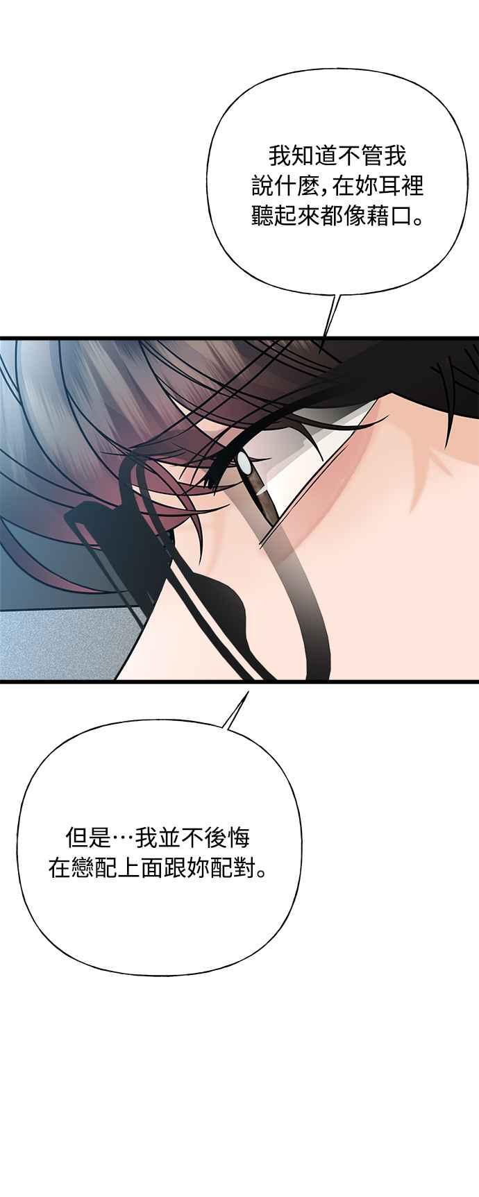 《恋爱配对： Random Target》第29话 第16页