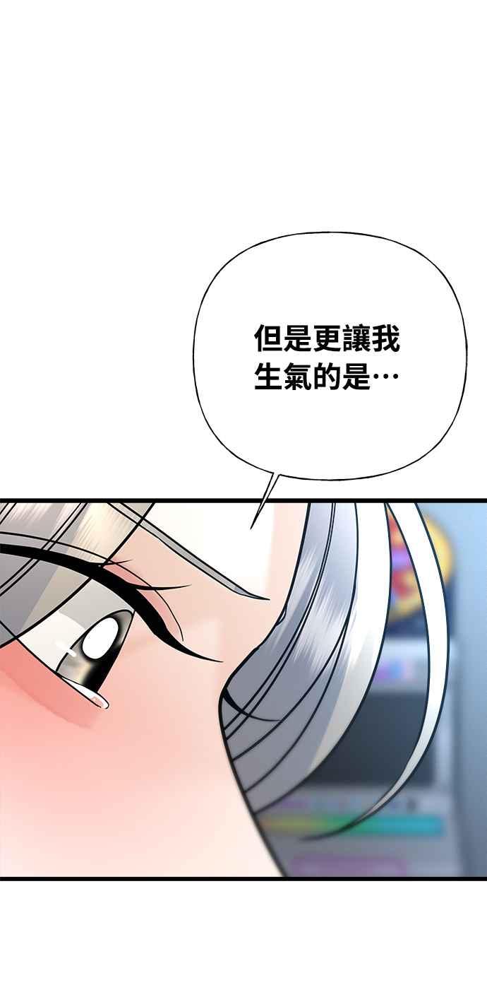 《恋爱配对： Random Target》第29话 第34页