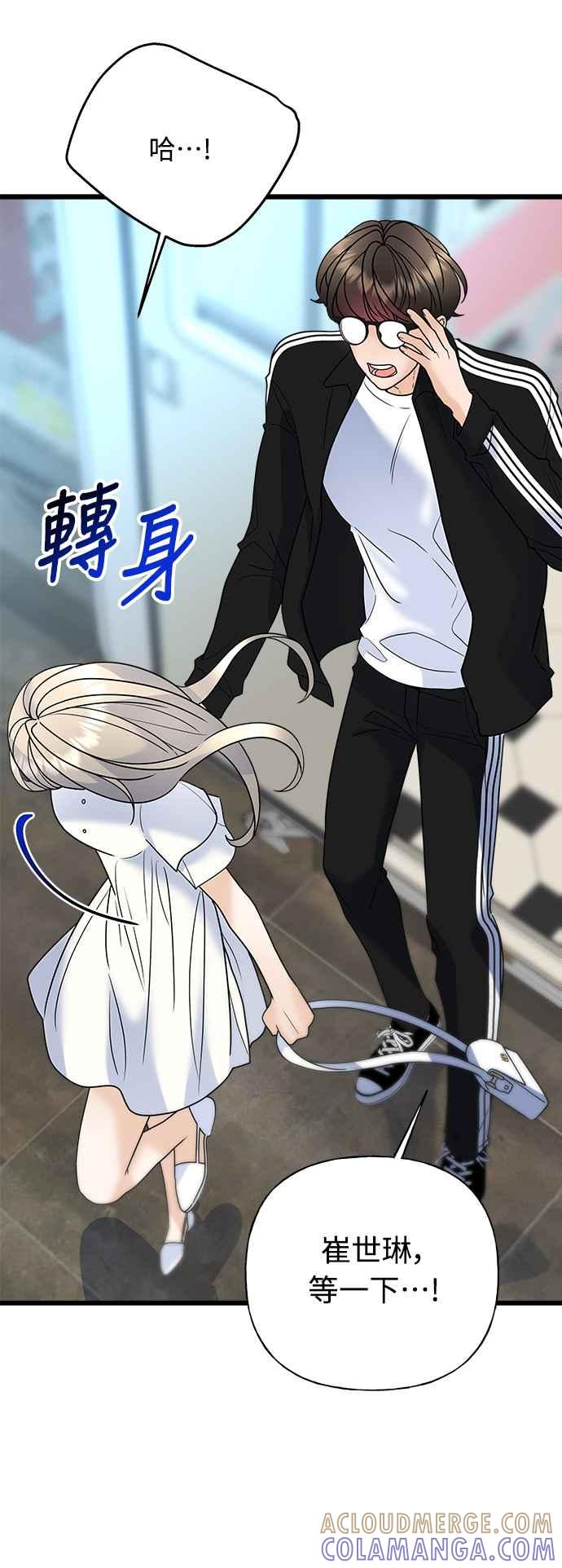 《恋爱配对： Random Target》第29话 第13页