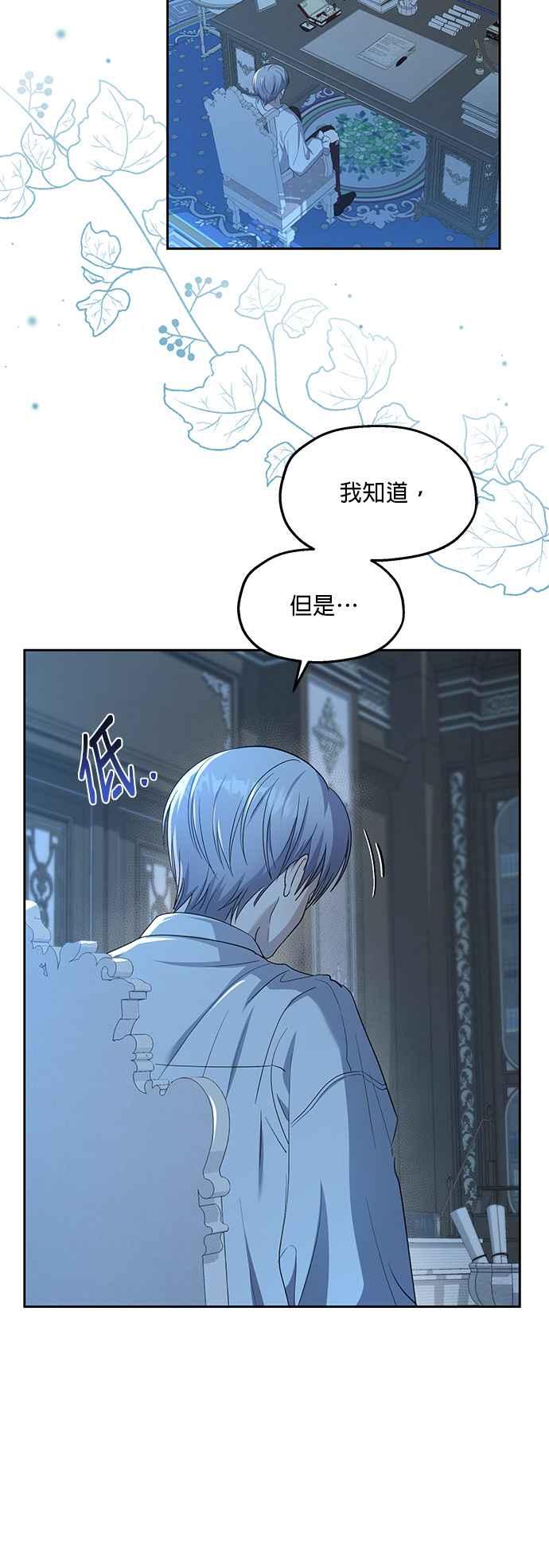 《忠犬侯爵和我恋爱吧》第28话 第4页