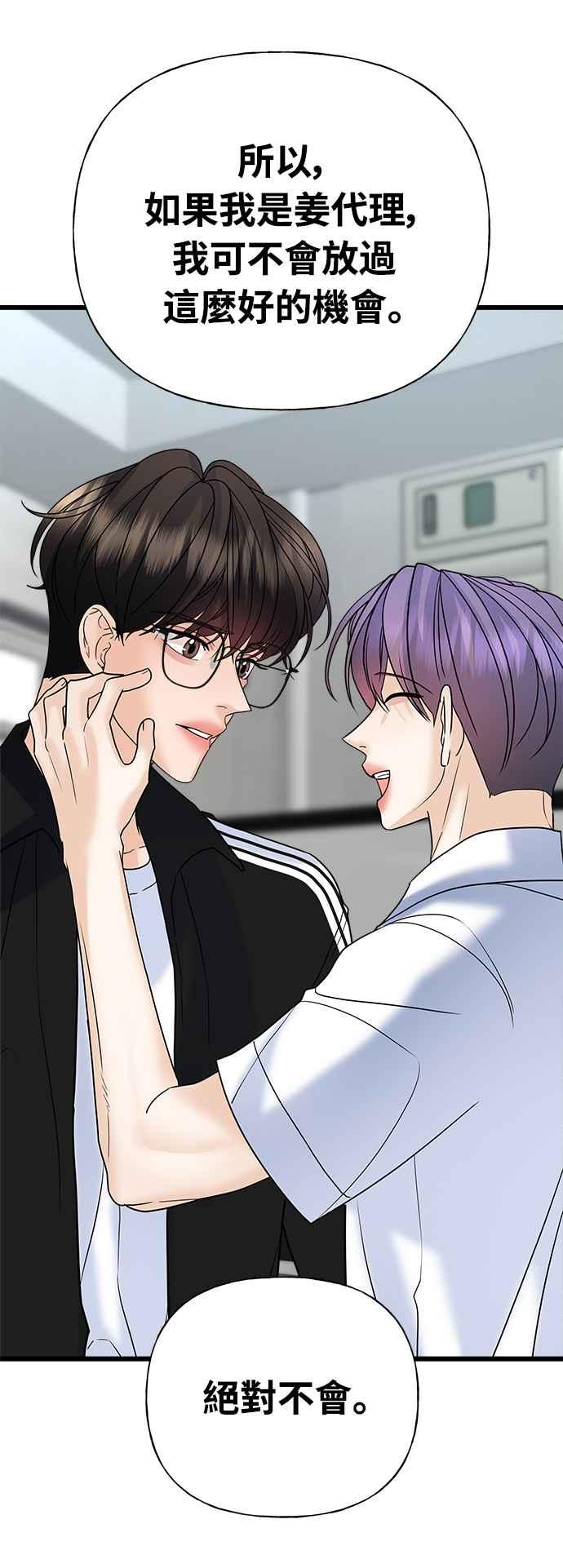 《恋爱配对： Random Target》第29话 第83页