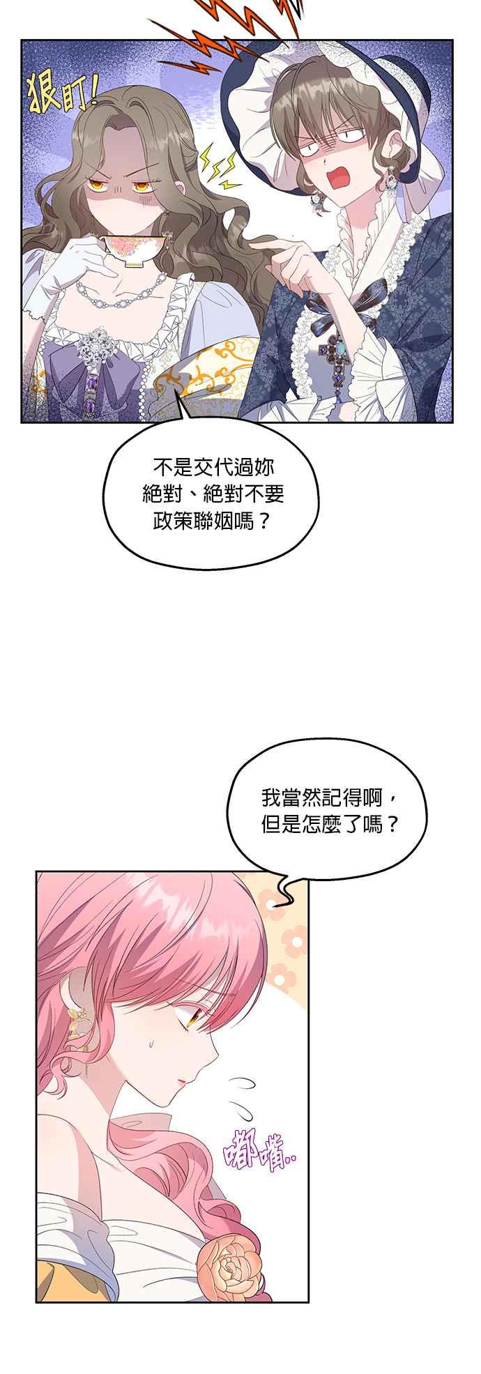 《忠犬侯爵和我恋爱吧》第28话 第36页
