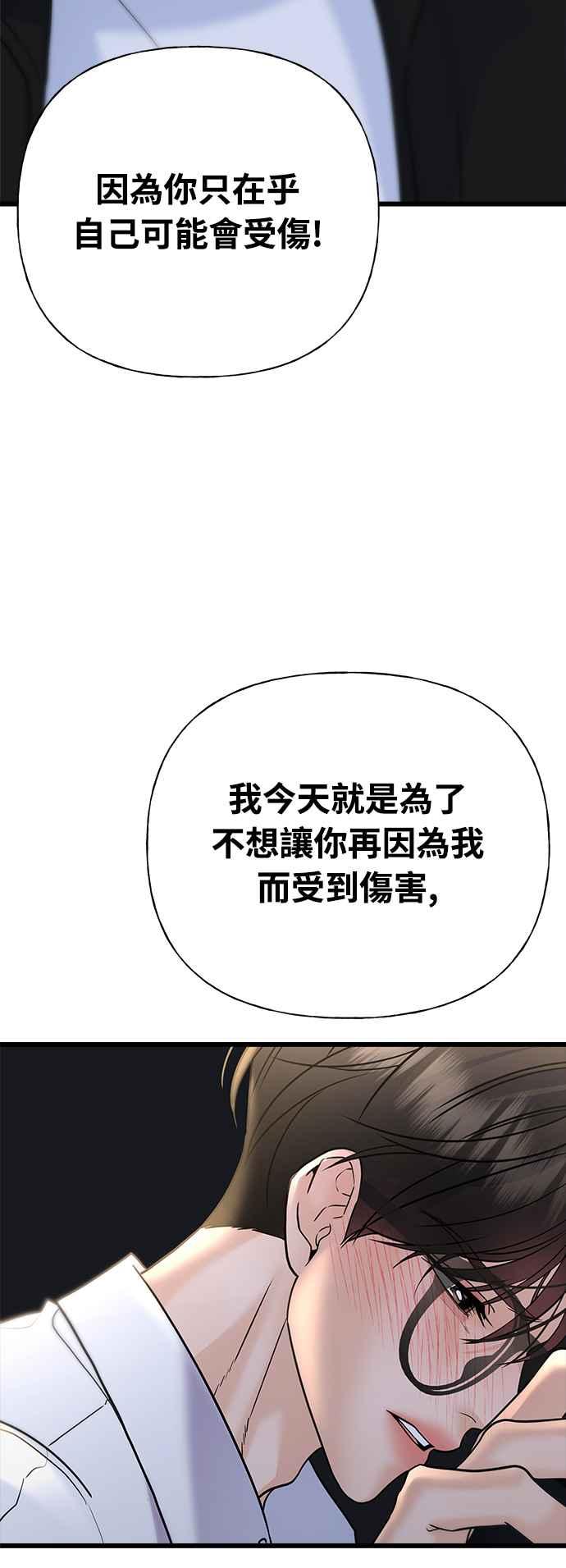 《恋爱配对： Random Target》第29话 第30页