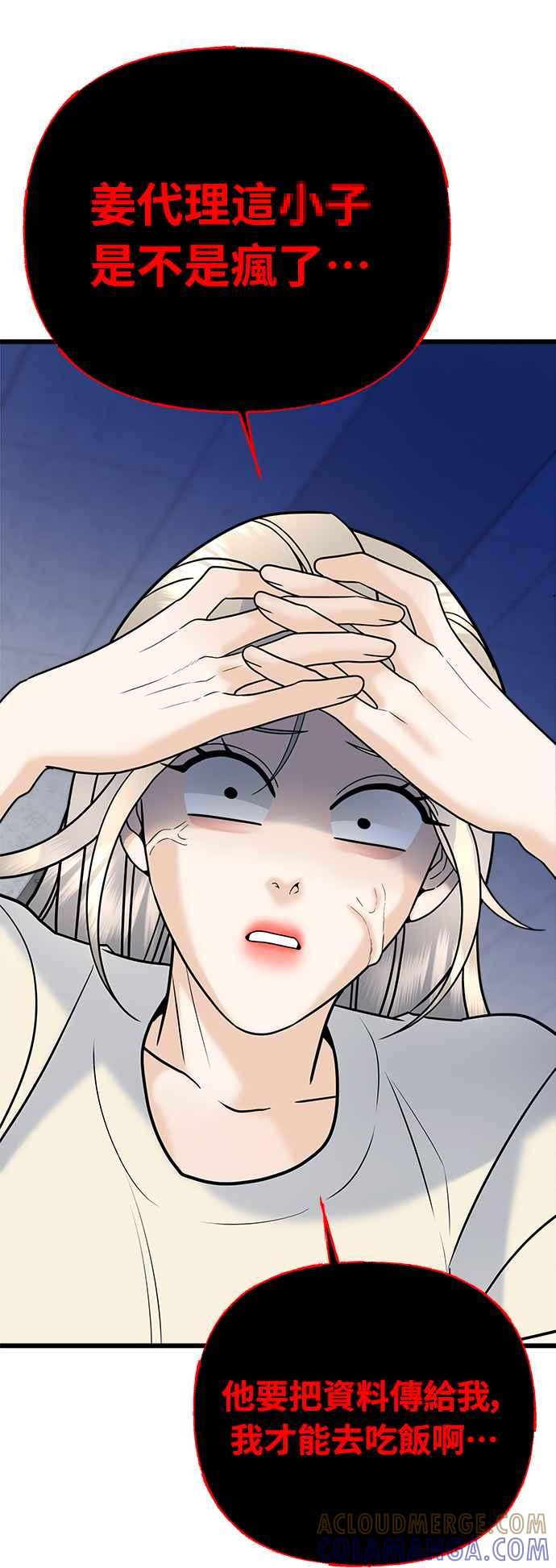 《恋爱配对： Random Target》第29话 第93页