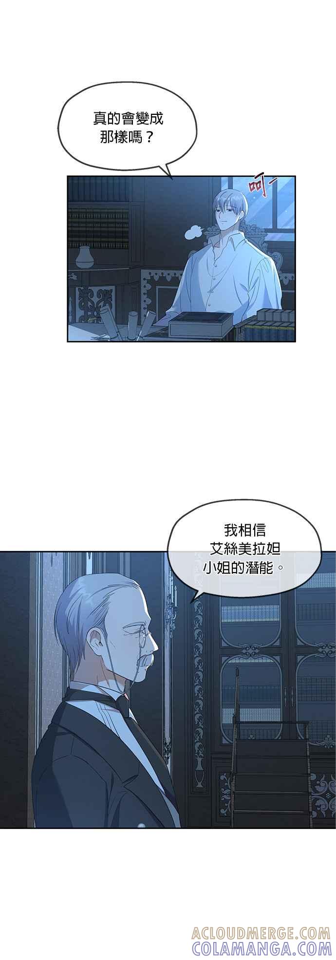 《忠犬侯爵和我恋爱吧》第28话 第11页