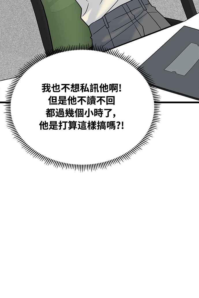《恋爱配对： Random Target》第29话 第95页