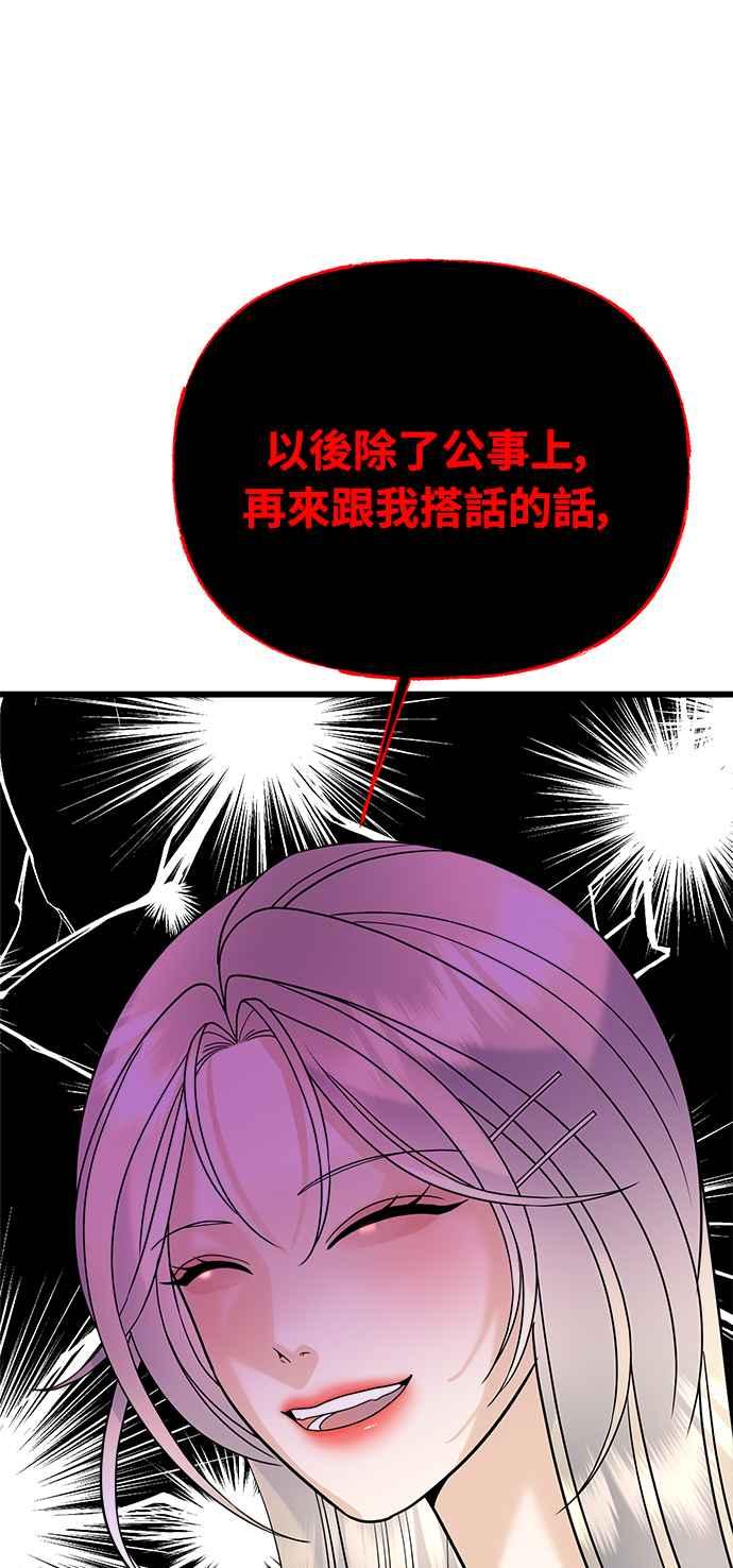 《恋爱配对： Random Target》第29话 第43页