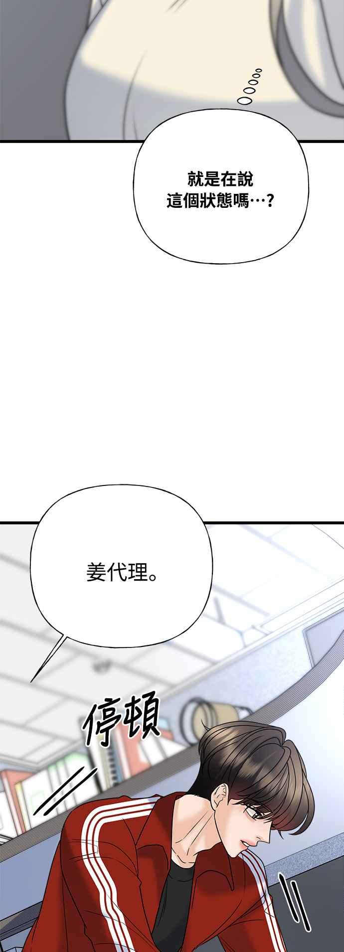 《恋爱配对： Random Target》第29话 第106页