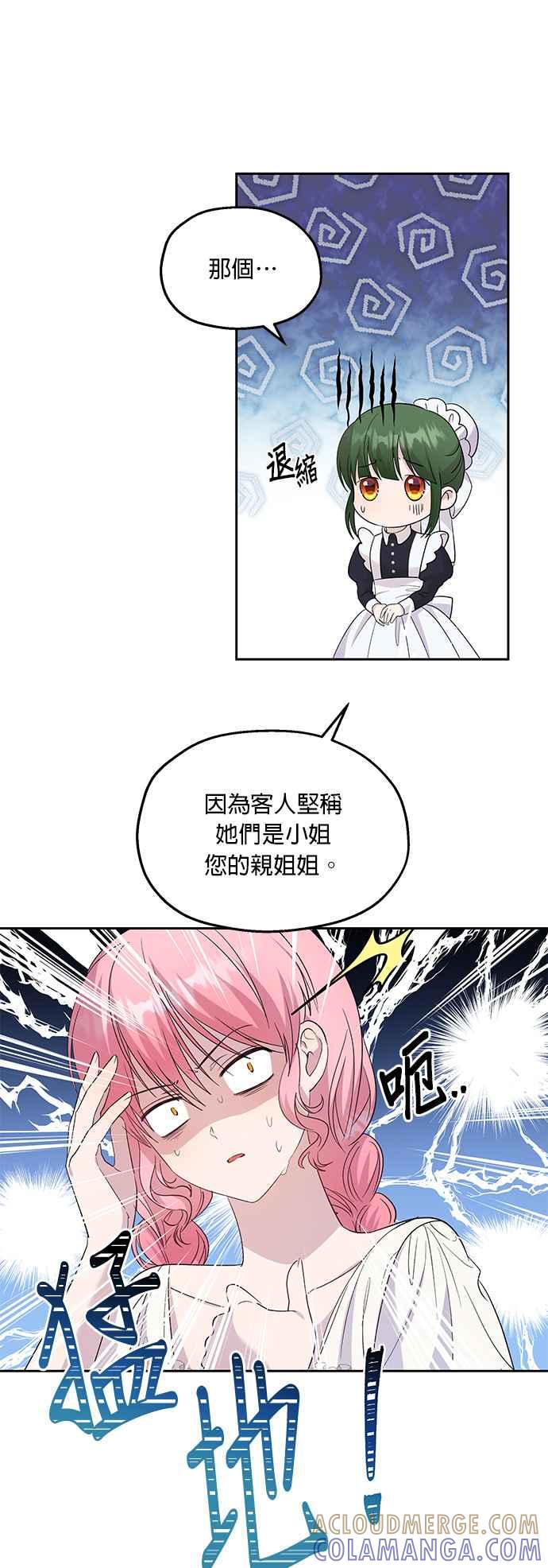 《忠犬侯爵和我恋爱吧》第28话 第23页
