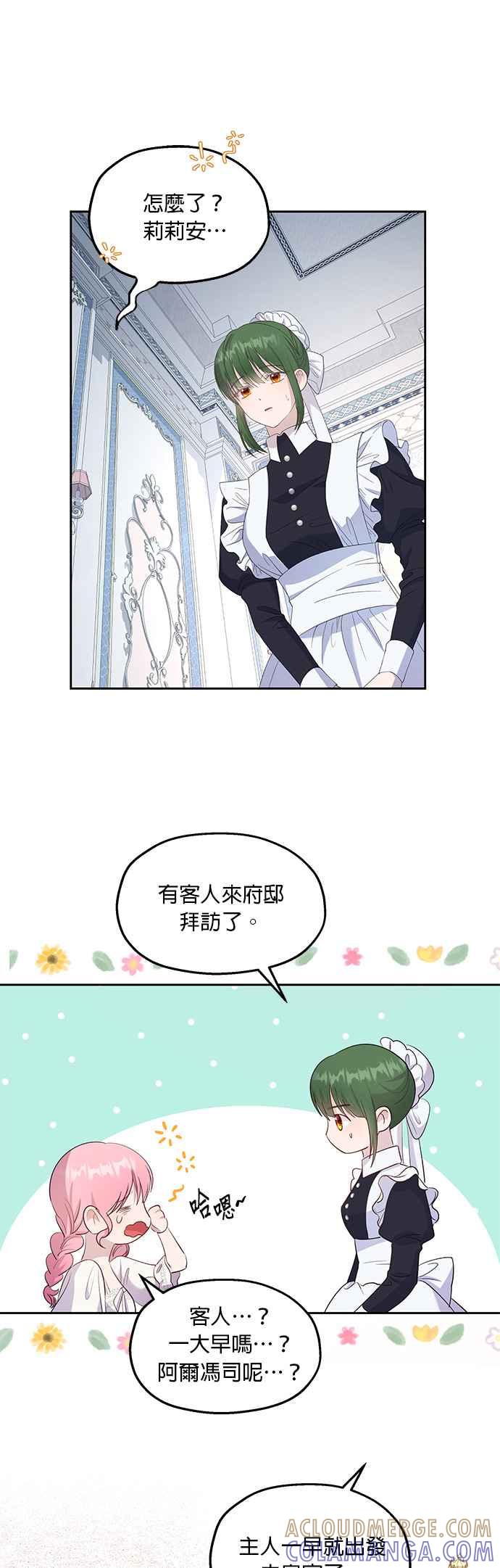 《忠犬侯爵和我恋爱吧》第28话 第21页