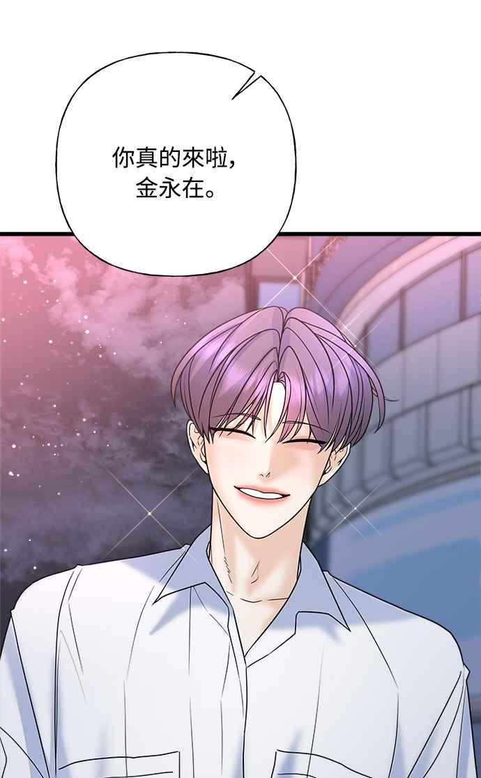 《恋爱配对： Random Target》第29话 第67页