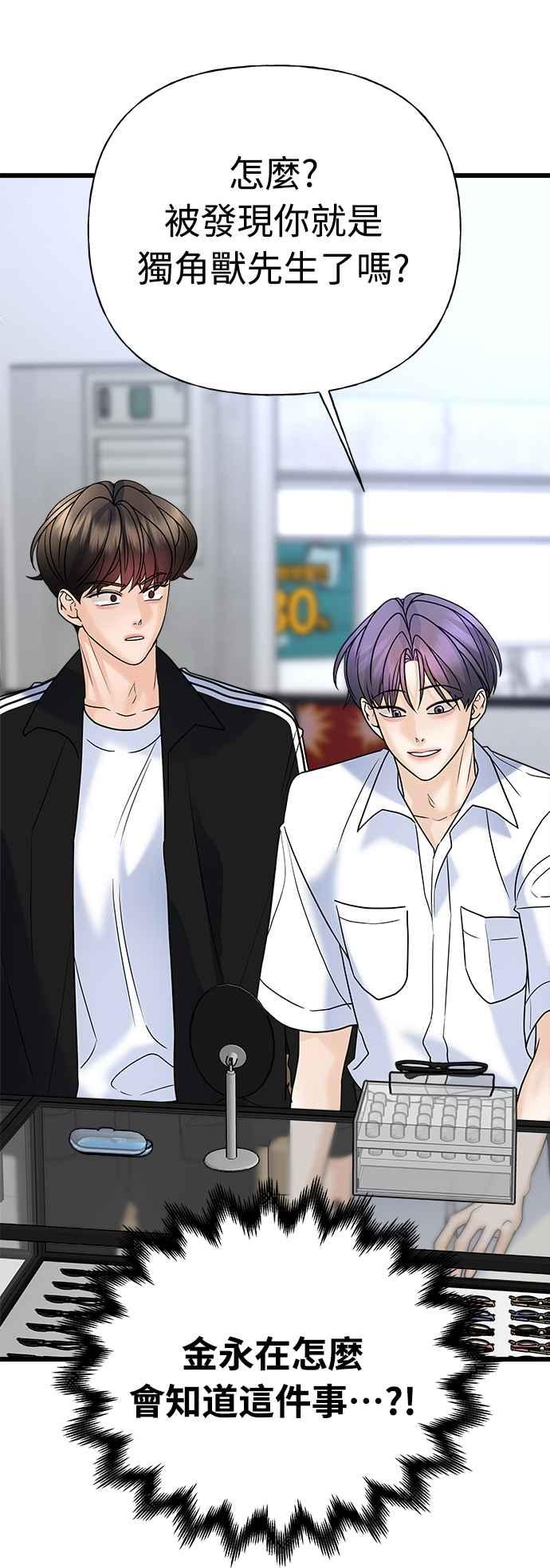《恋爱配对： Random Target》第29话 第76页