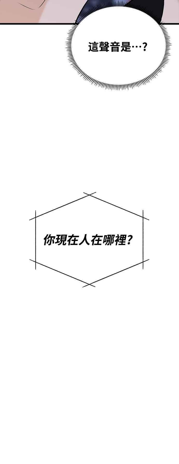 《恋爱配对： Random Target》第29话 第64页