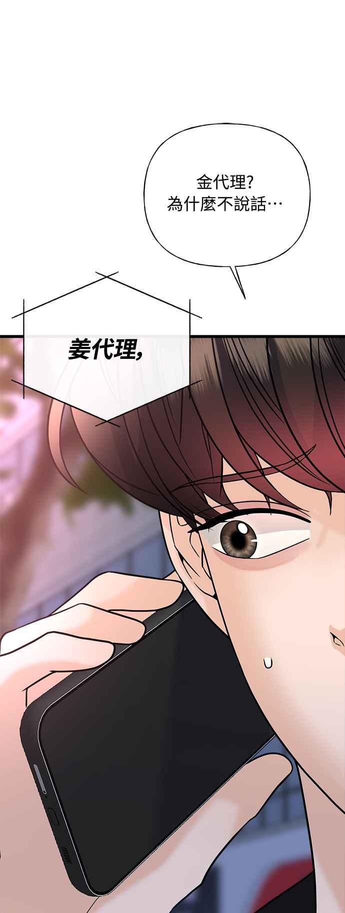 《恋爱配对： Random Target》第29话 第63页