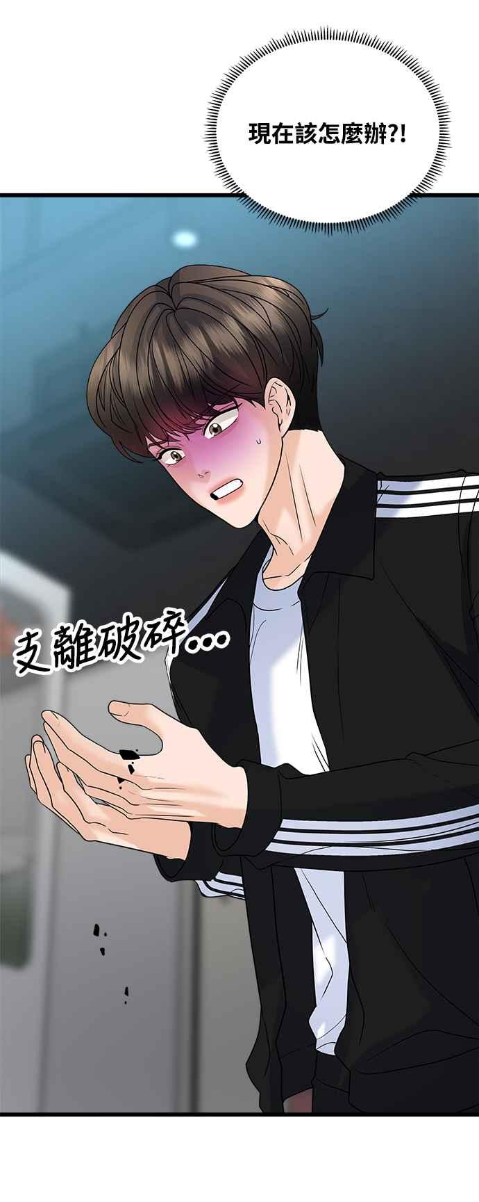 《恋爱配对： Random Target》第29话 第54页