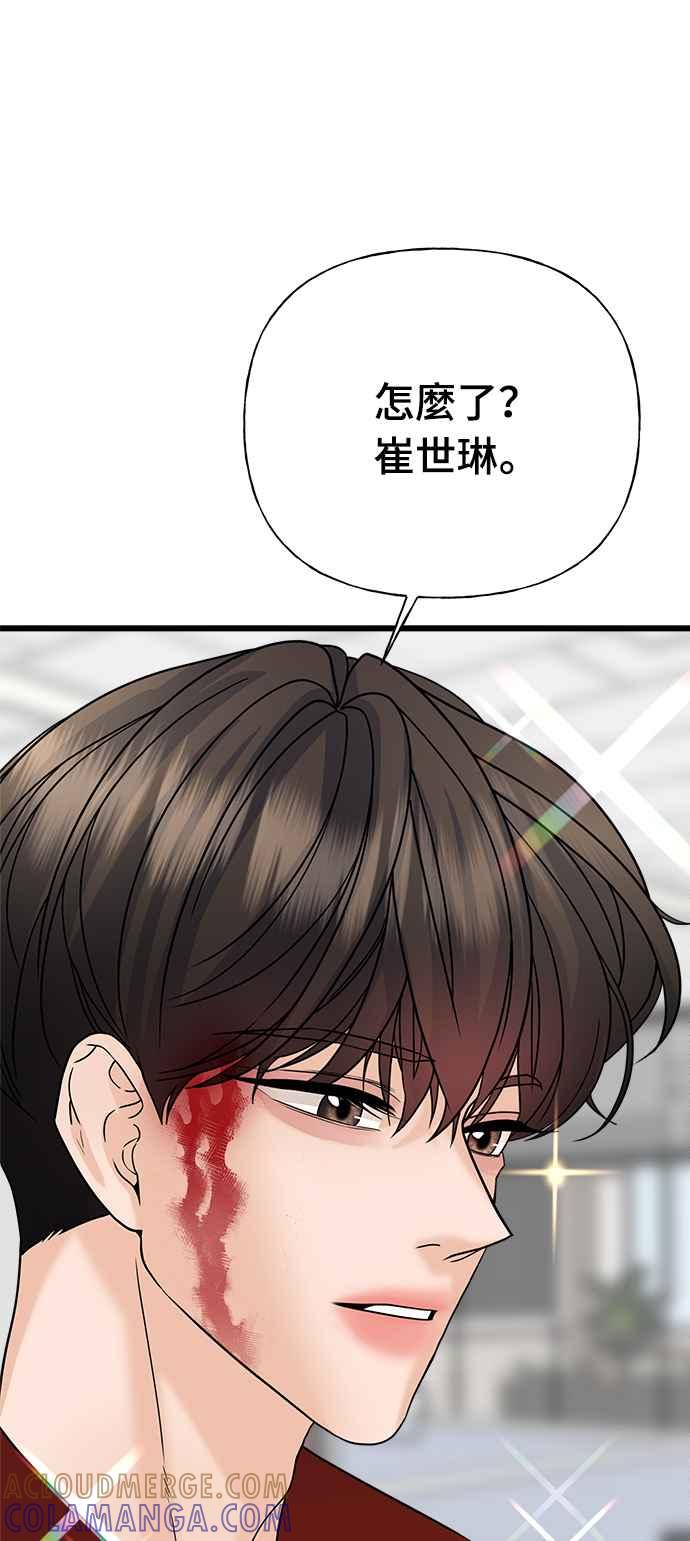 《恋爱配对： Random Target》第29话 第109页