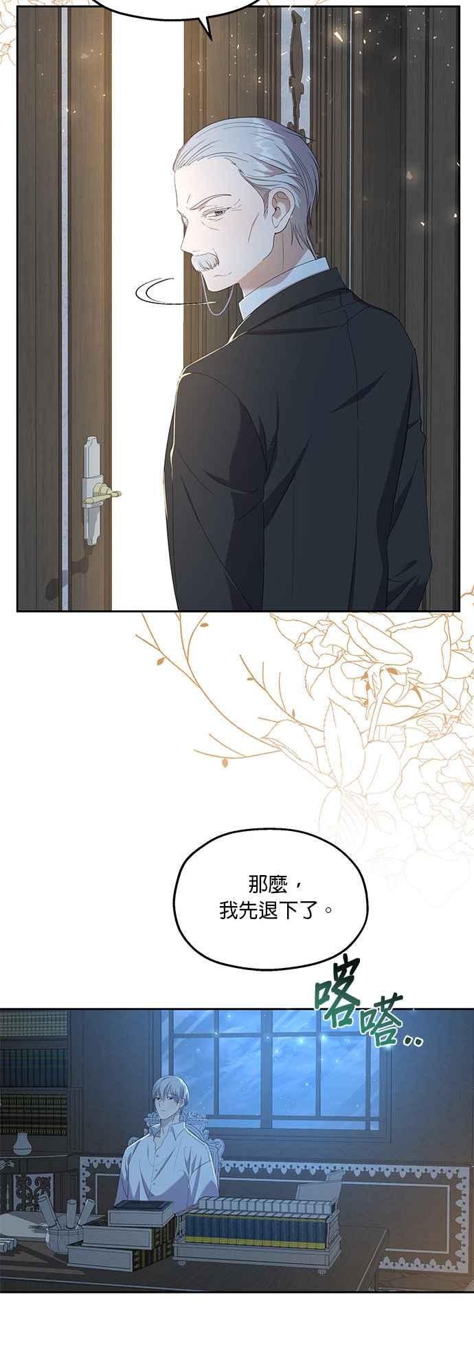 《忠犬侯爵和我恋爱吧》第28话 第14页
