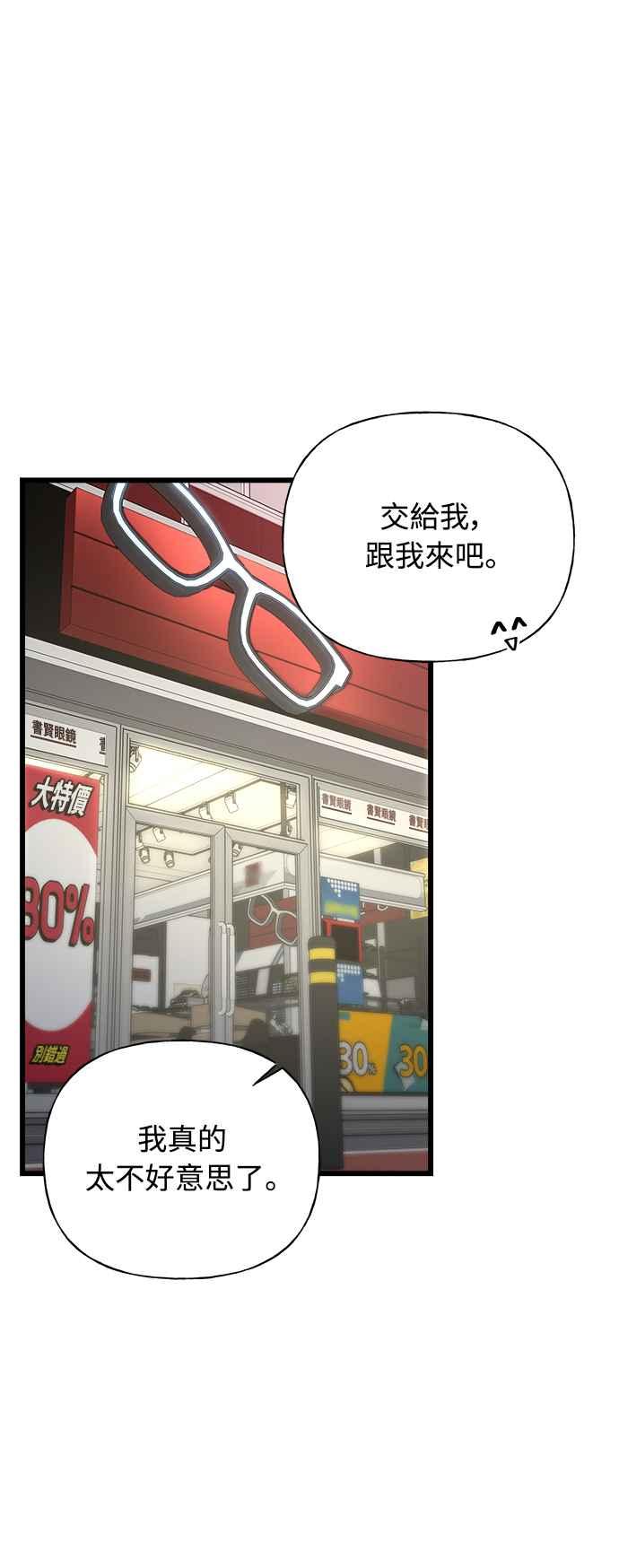 《恋爱配对： Random Target》第29话 第71页