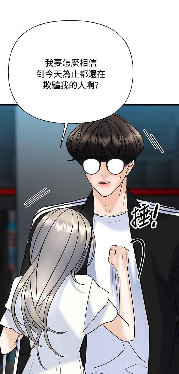 《恋爱配对： Random Target》第29话 第26页