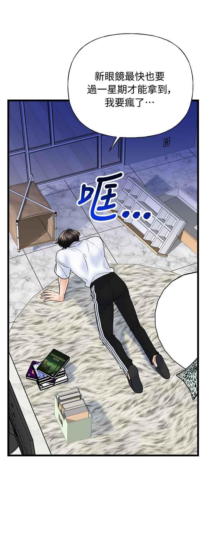 《恋爱配对： Random Target》第29话 第86页