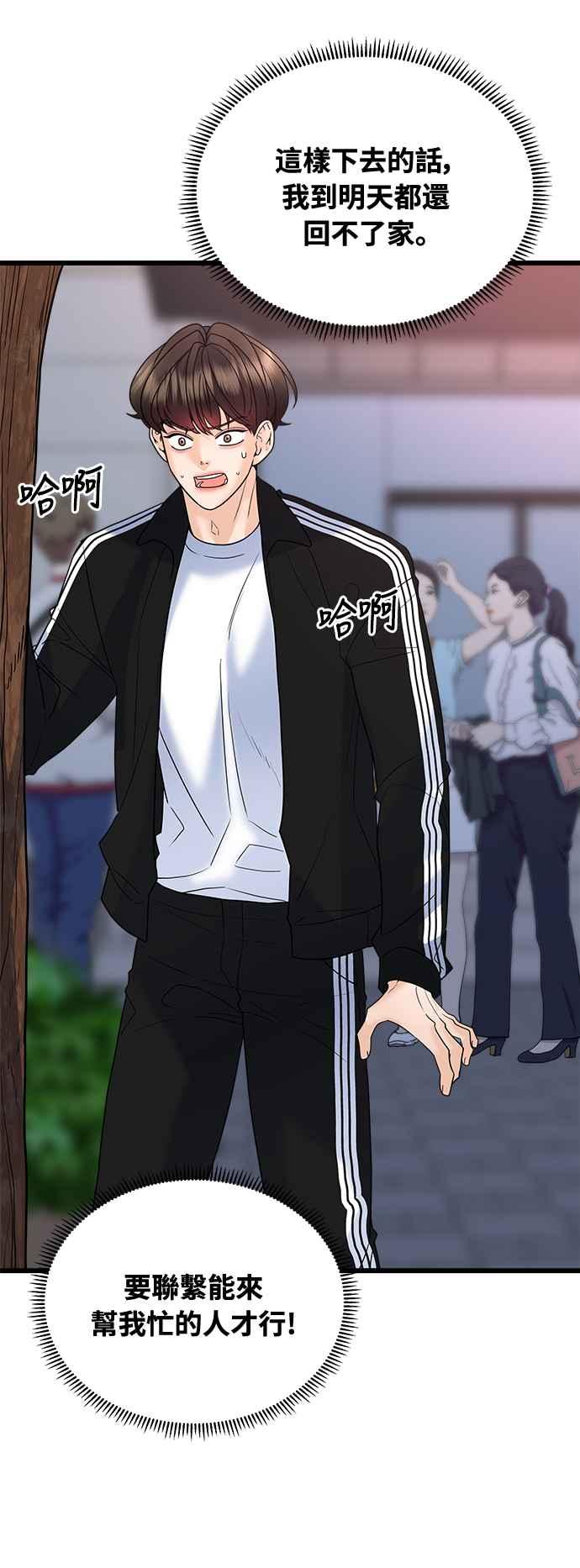 《恋爱配对： Random Target》第29话 第58页