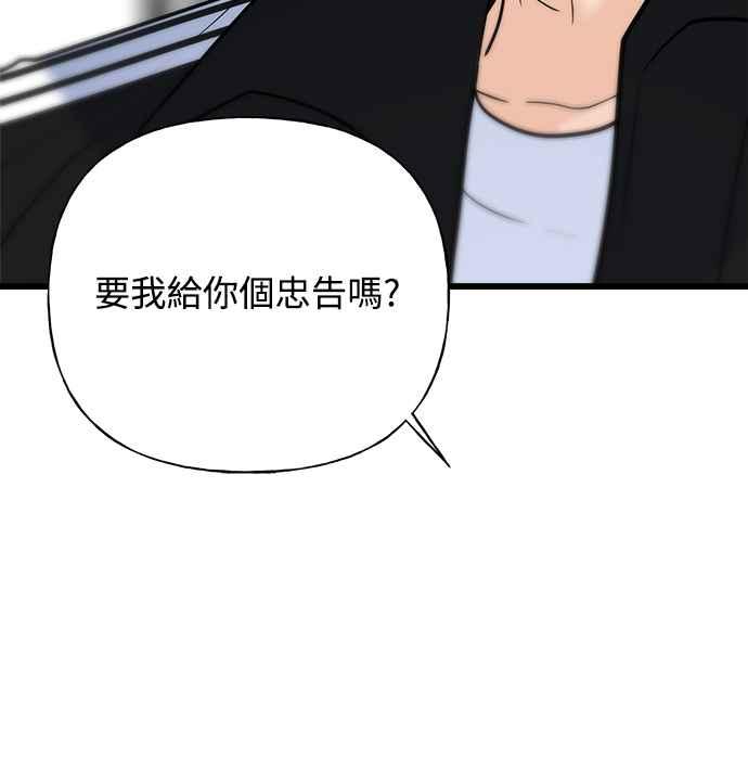 《恋爱配对： Random Target》第29话 第79页