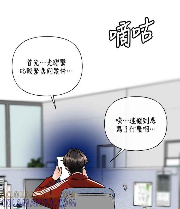《恋爱配对： Random Target》第29话 第101页