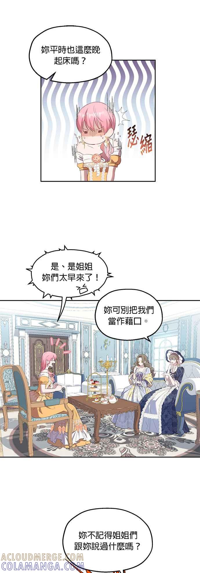 《忠犬侯爵和我恋爱吧》第28话 第35页