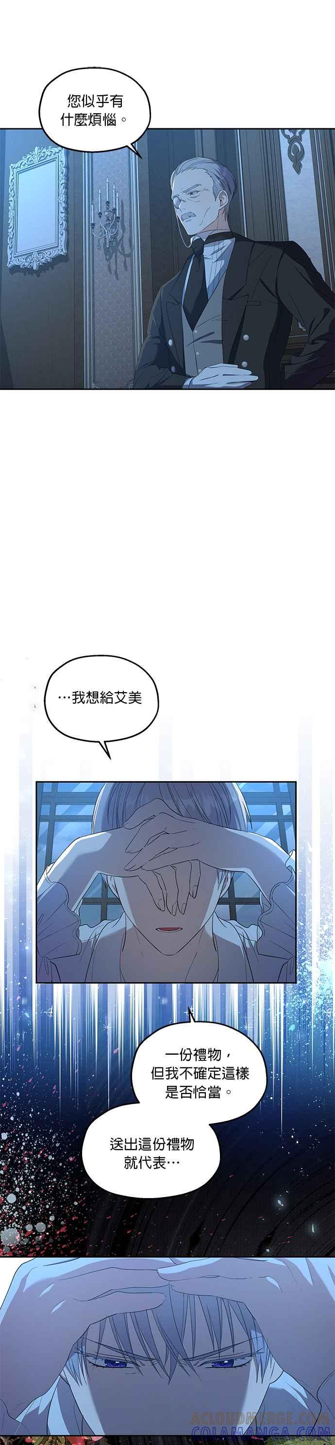 《忠犬侯爵和我恋爱吧》第28话 第5页
