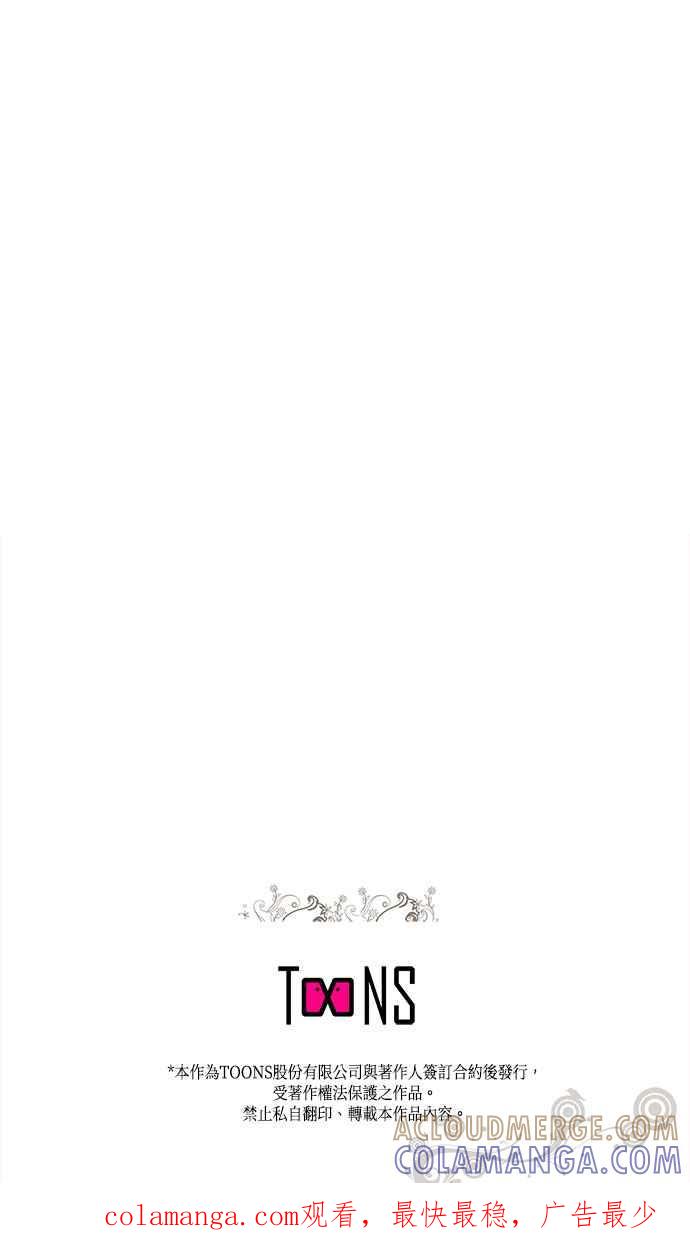 《忠犬侯爵和我恋爱吧》第28话 第41页