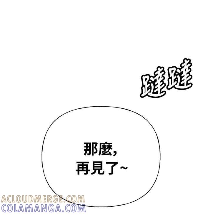 《恋爱配对： Random Target》第29话 第45页