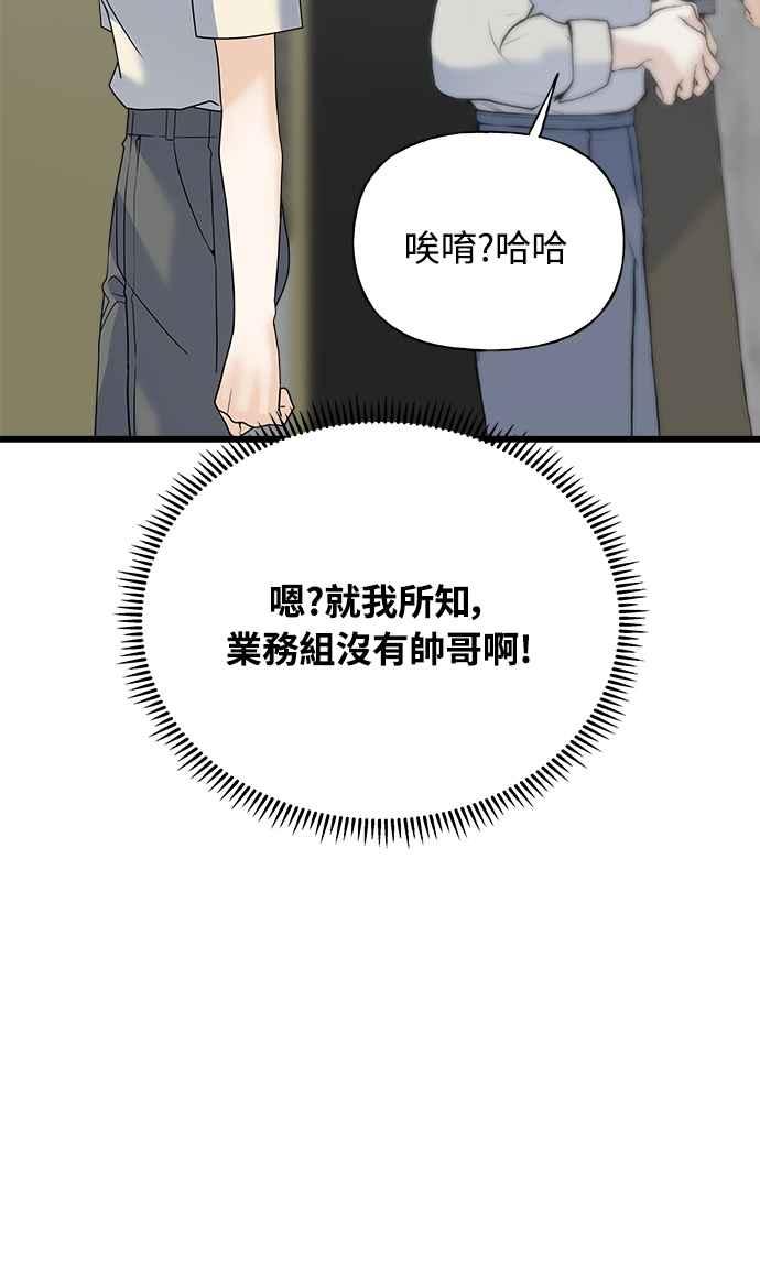 《恋爱配对： Random Target》第29话 第98页
