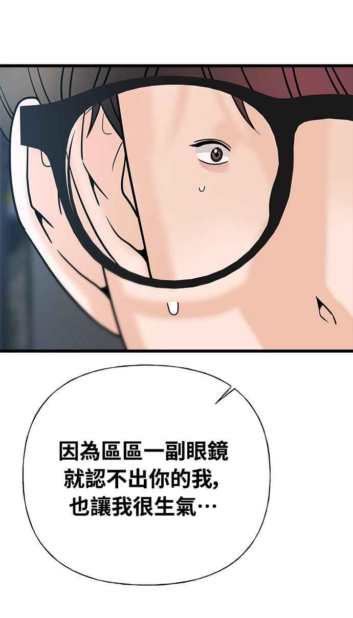 《恋爱配对： Random Target》第29话 第35页