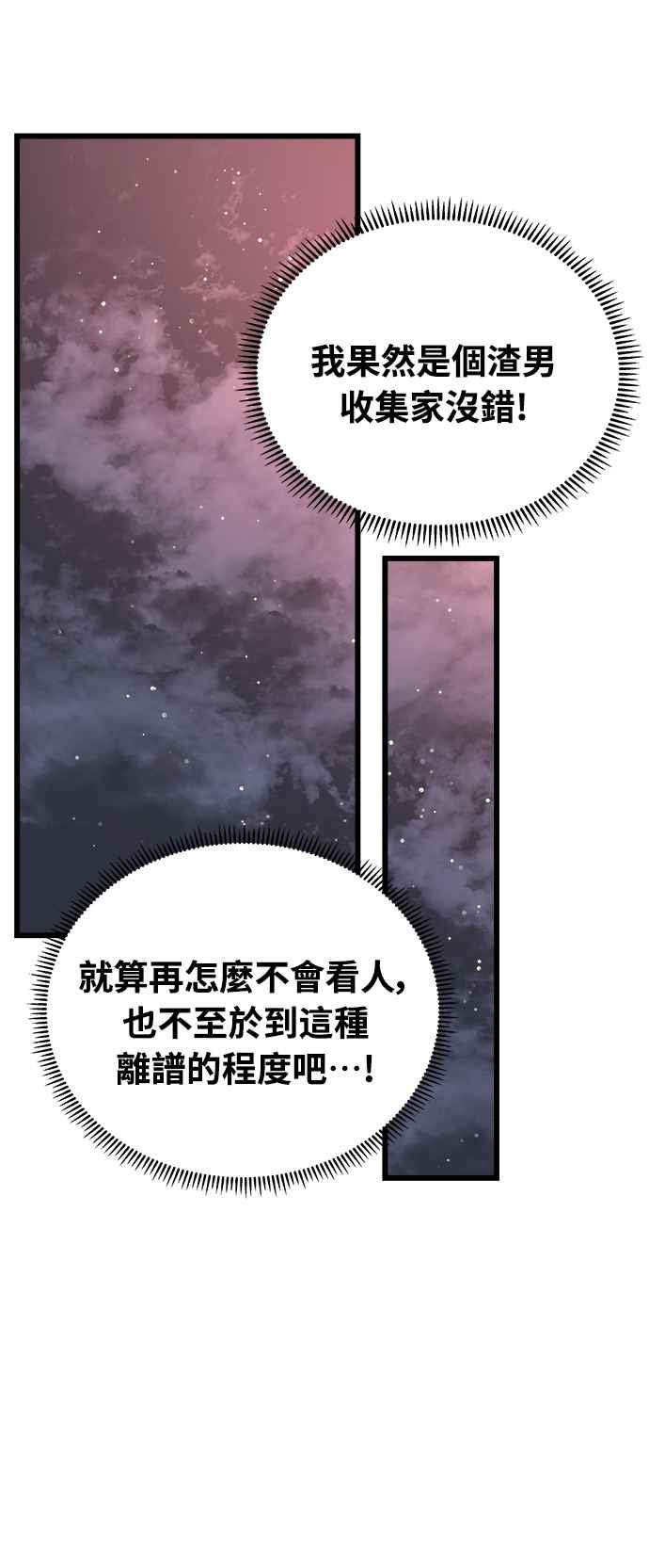《恋爱配对： Random Target》第29话 第48页