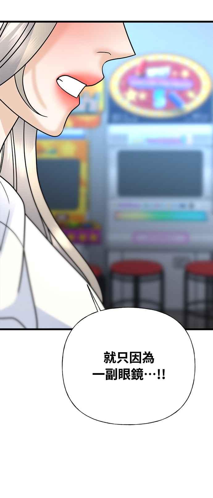 《恋爱配对： Random Target》第29话 第36页
