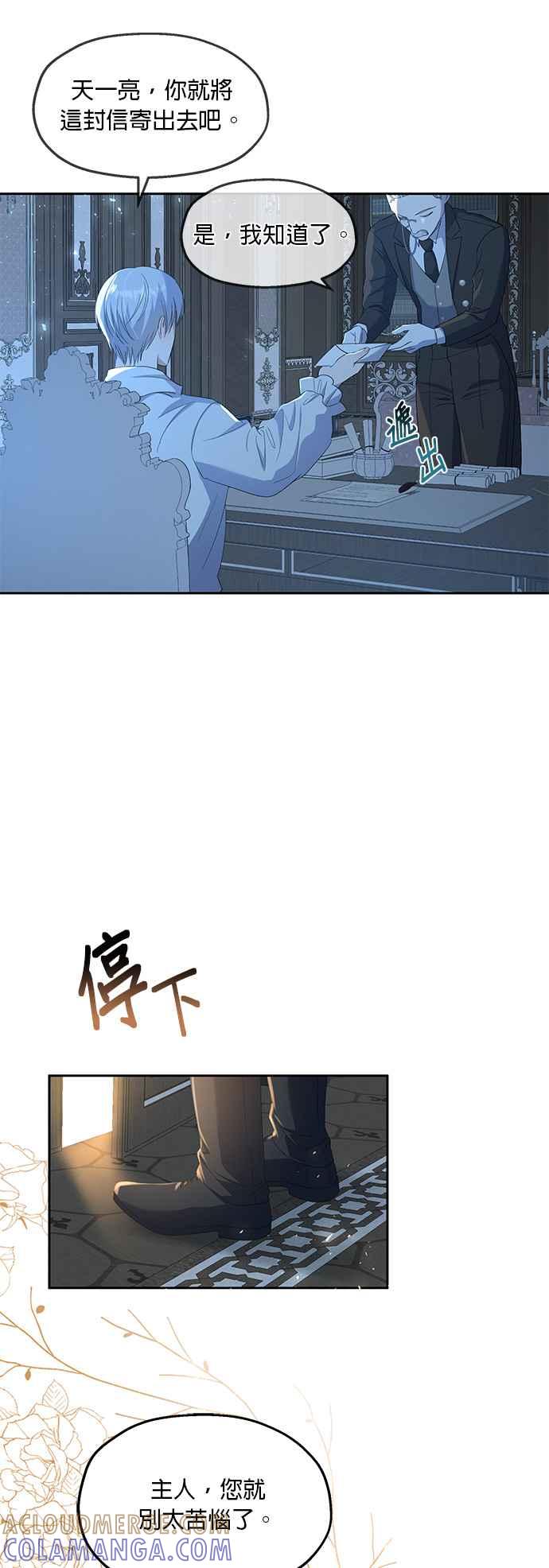 《忠犬侯爵和我恋爱吧》第28话 第13页